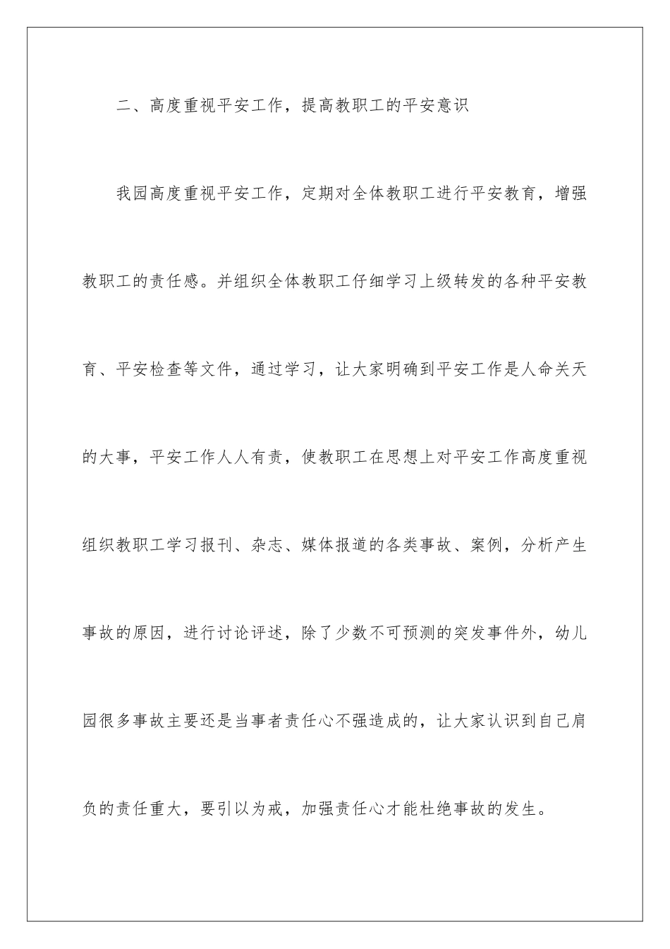 2024年幼儿园安全自查报告_第3页