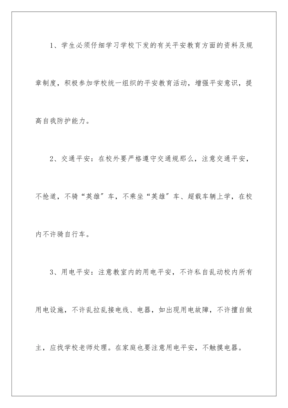 2024年幼儿园安全责任书(15篇)_第2页