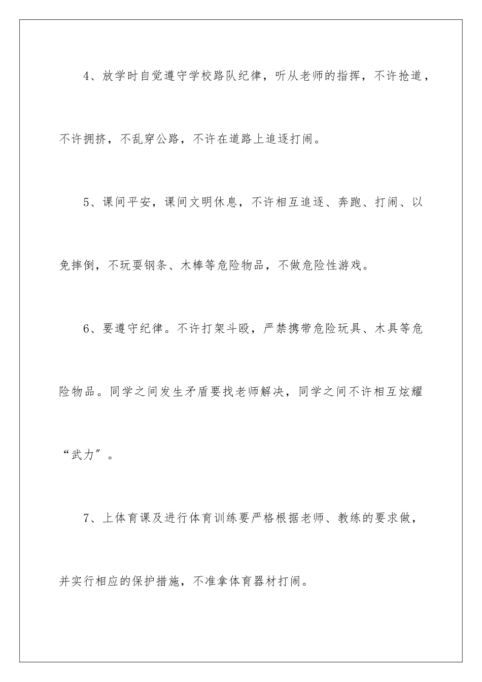 2024年幼儿园安全责任书(15篇)_第3页