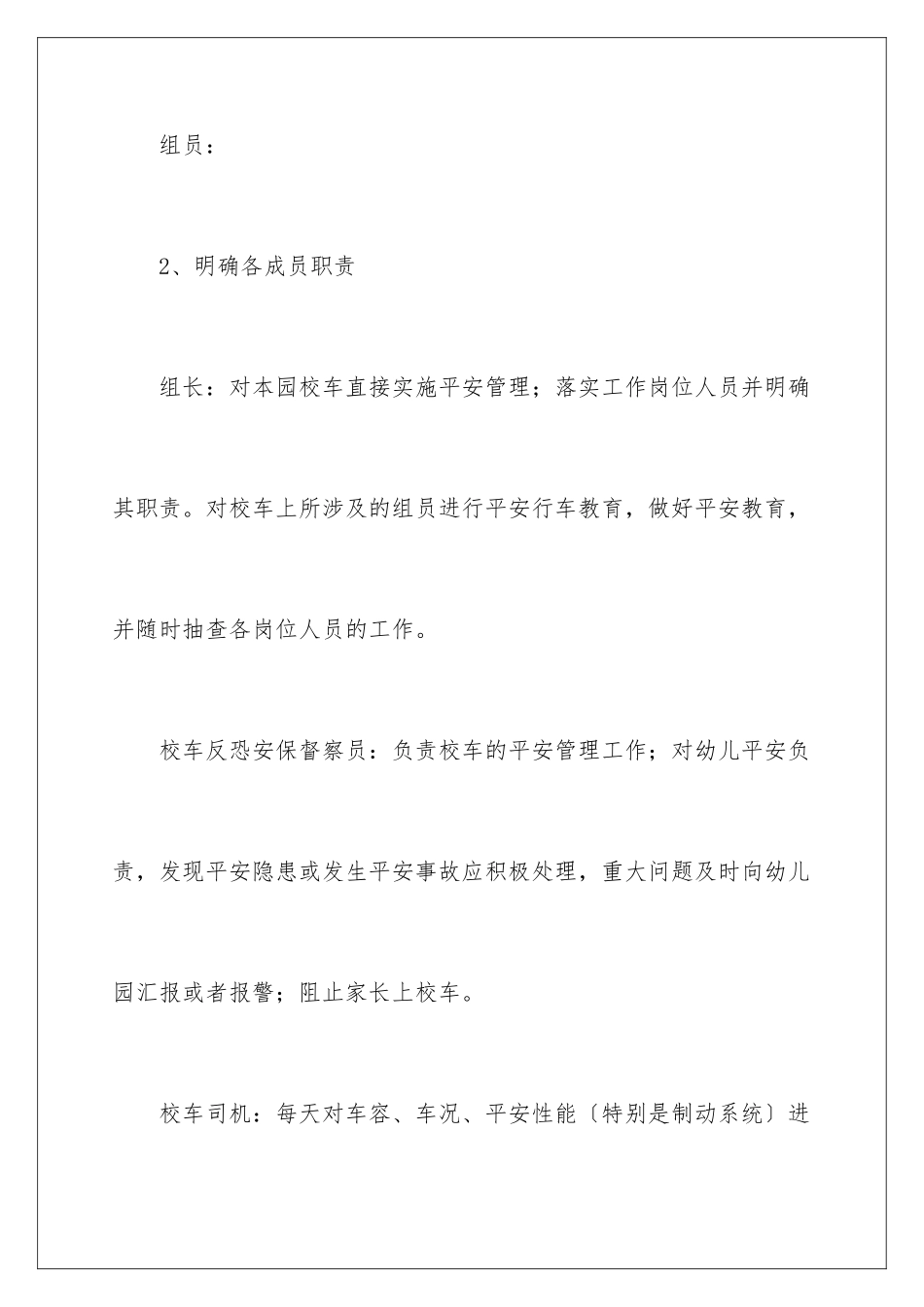 2024年幼儿园安全的应急预案_第3页