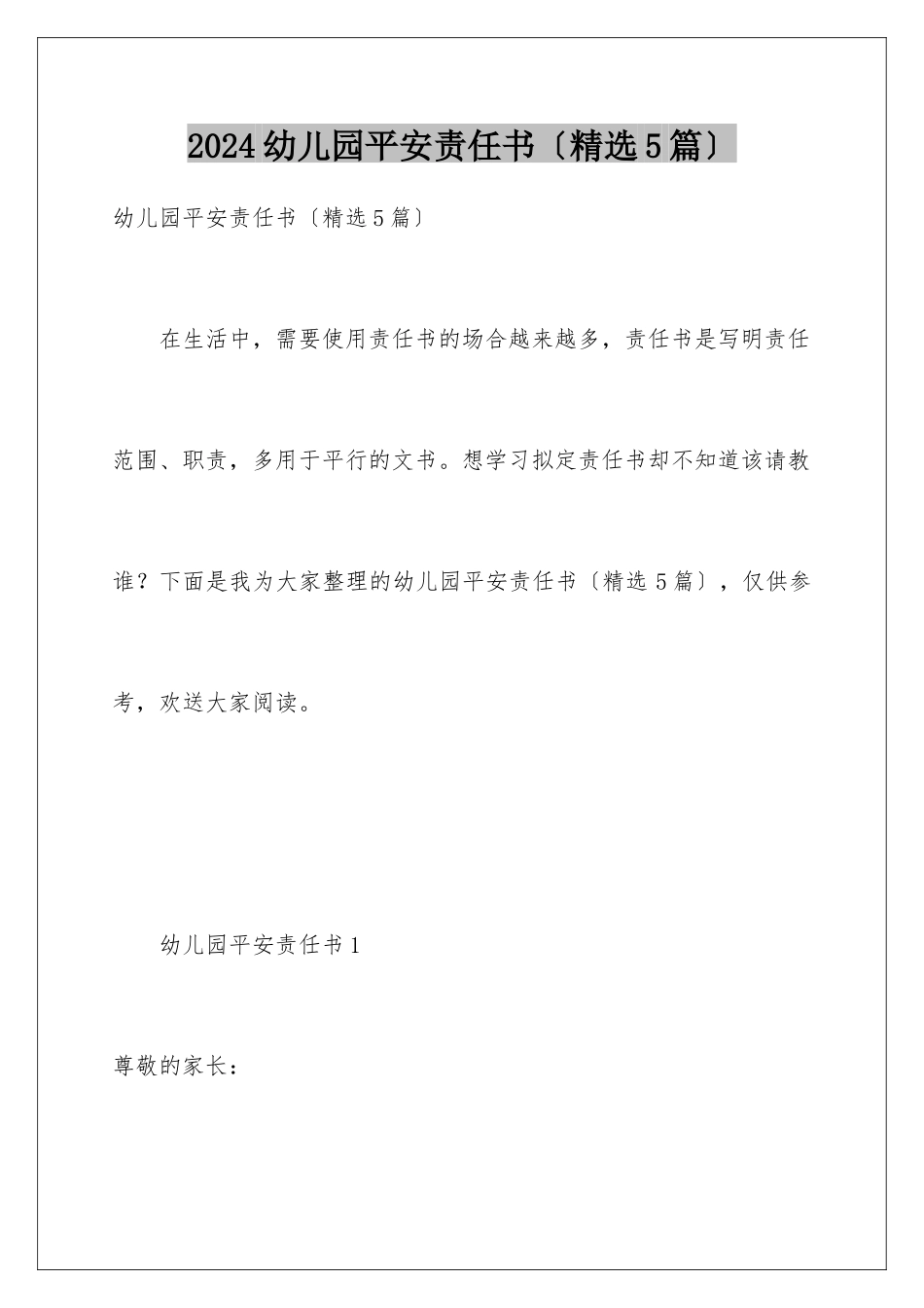 2024年幼儿园安全责任书(精选5篇)_第1页