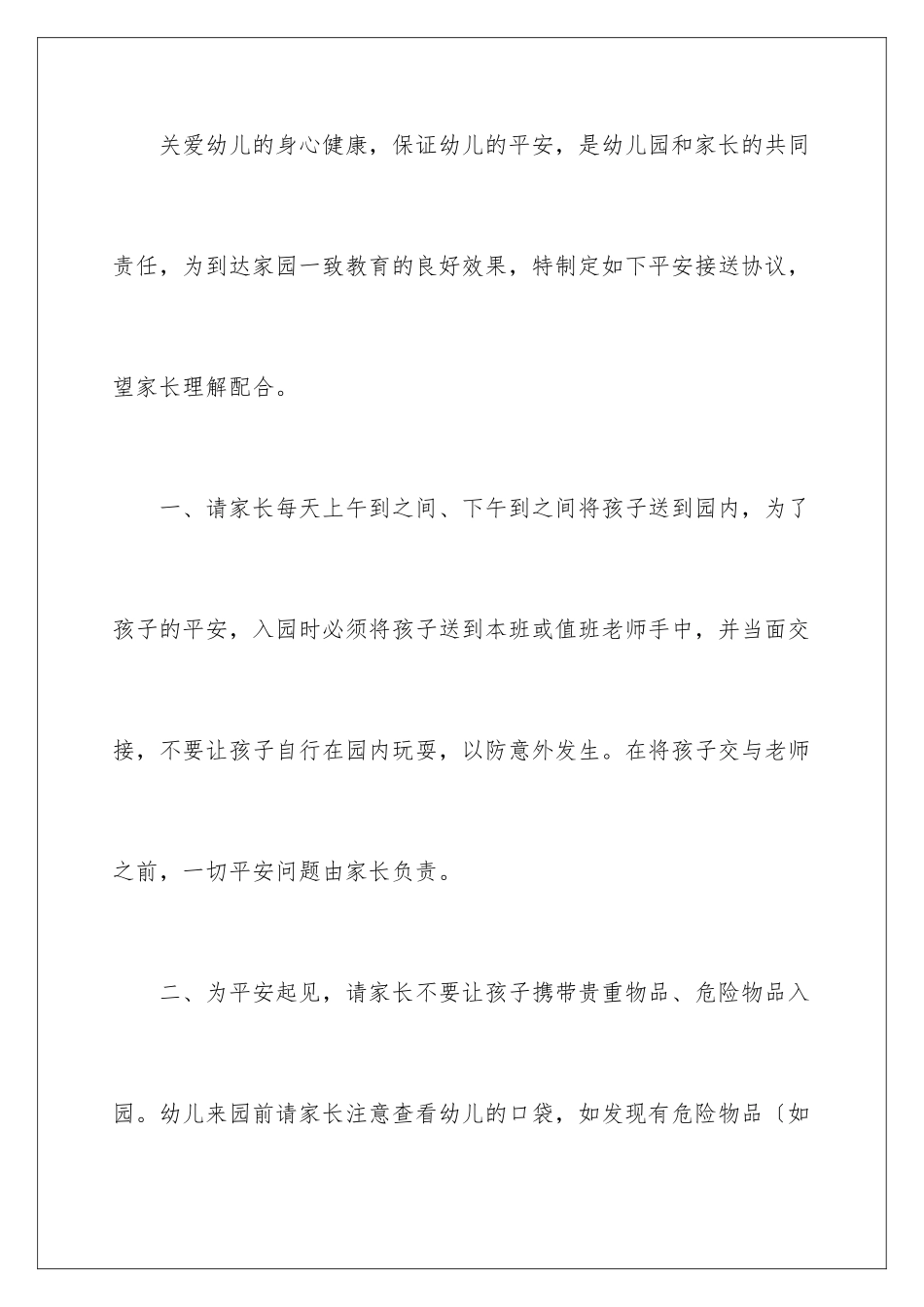2024年幼儿园安全责任书(精选5篇)_第2页