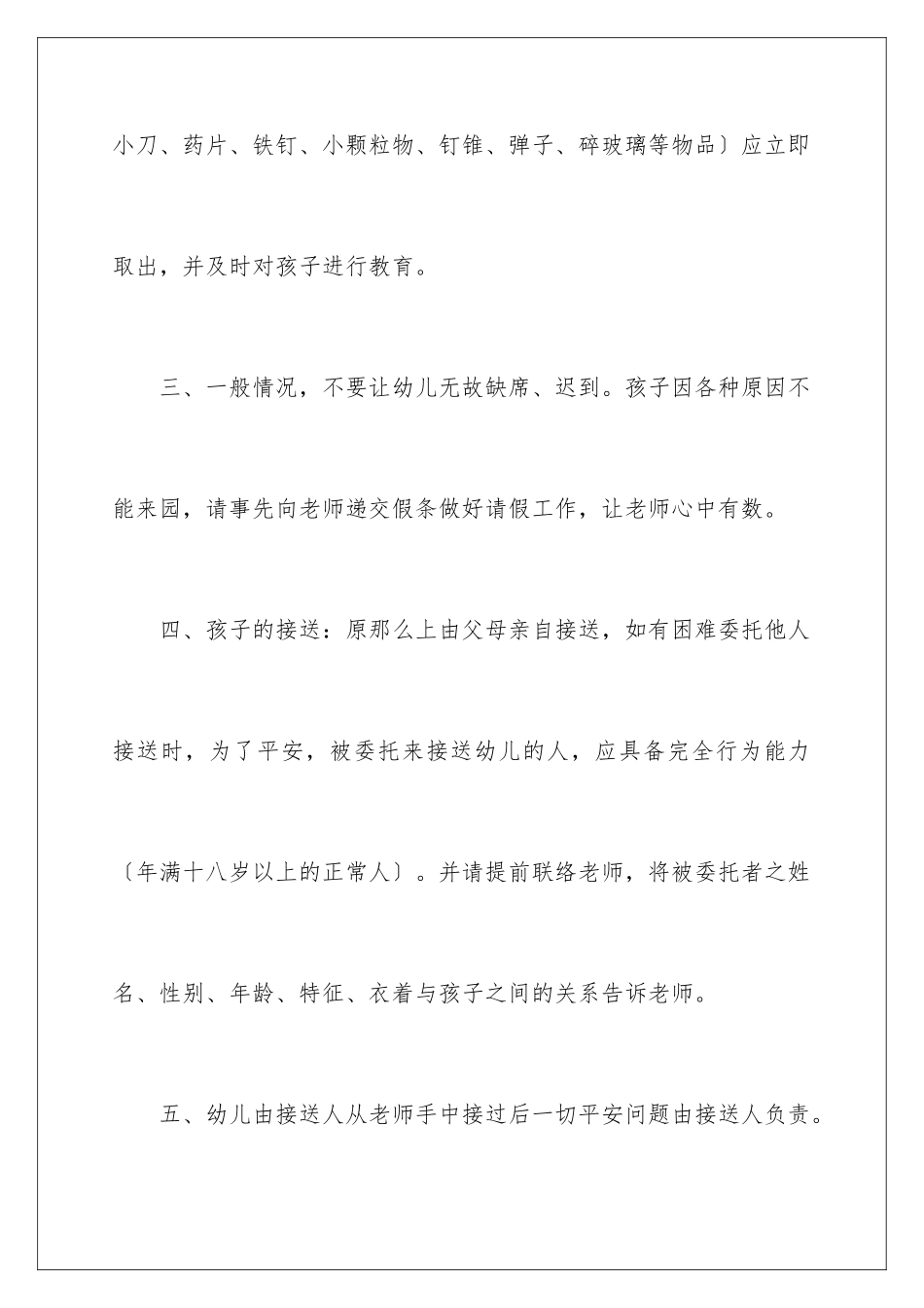 2024年幼儿园安全责任书(精选5篇)_第3页