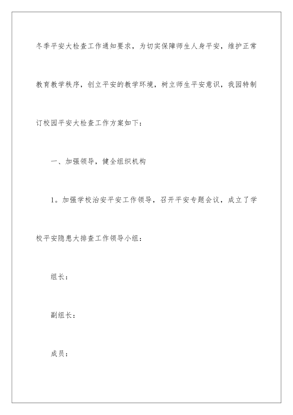 2024年幼儿园安全自查报告15篇_第2页