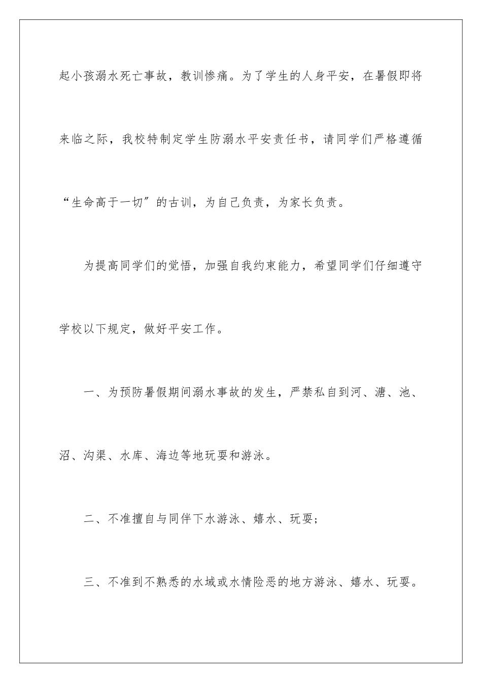 2024年幼儿园安全责任书(通用5篇)_第2页