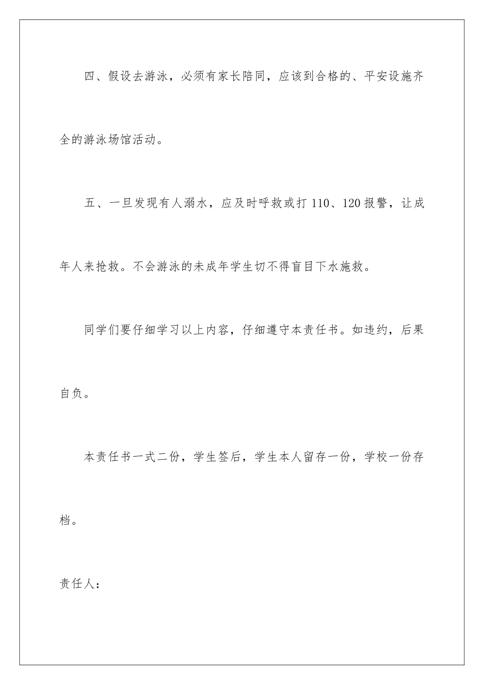 2024年幼儿园安全责任书(通用5篇)_第3页