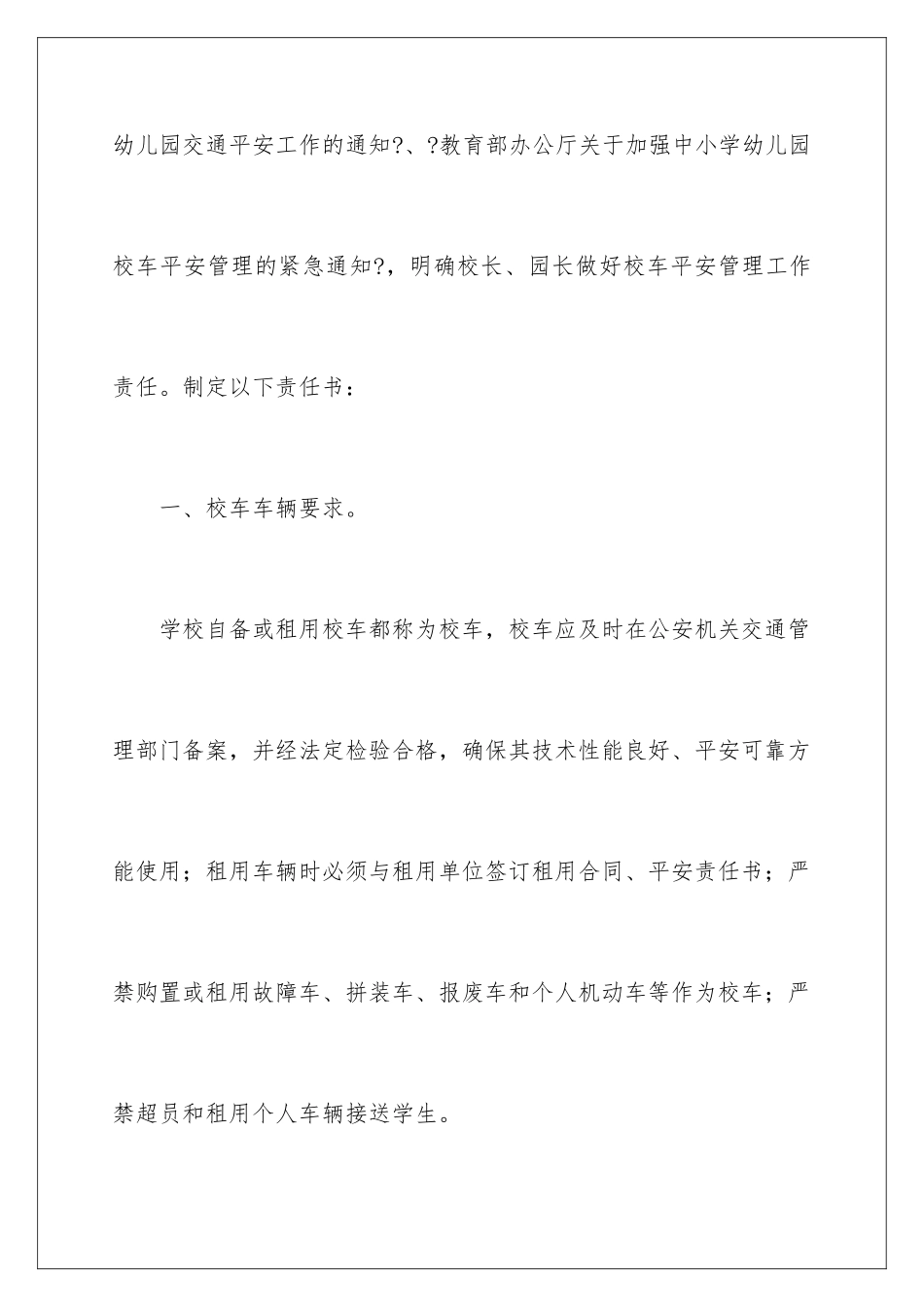 2024年幼儿园安全责任书(集合15篇)_第2页