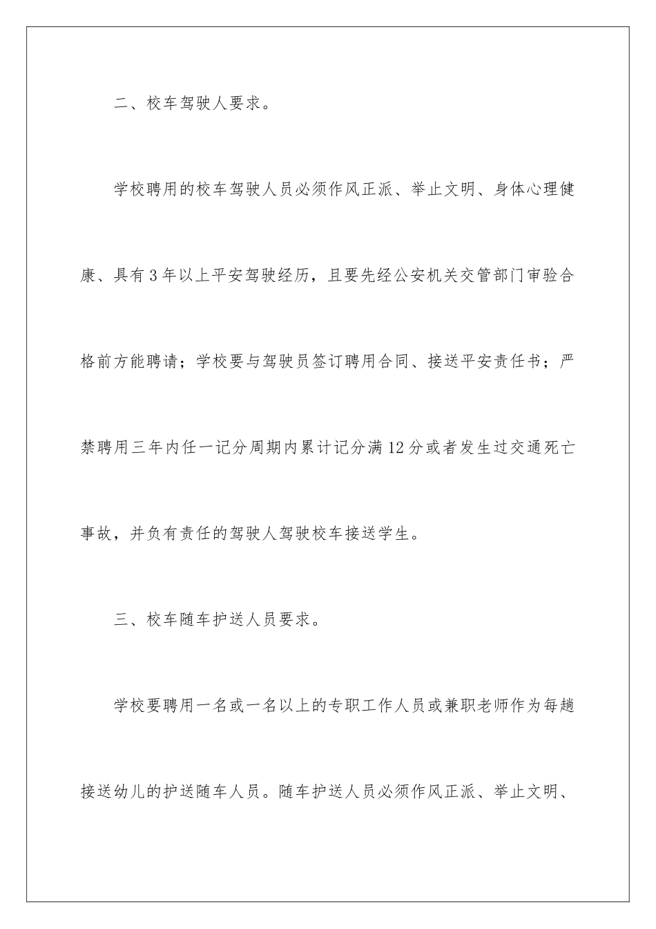 2024年幼儿园安全责任书(集合15篇)_第3页