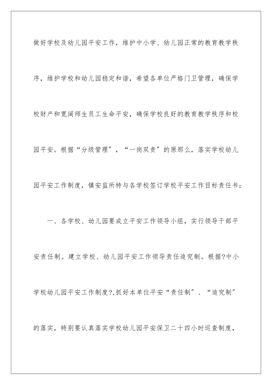 2024年幼儿园安全责任书(通用6篇)_第2页
