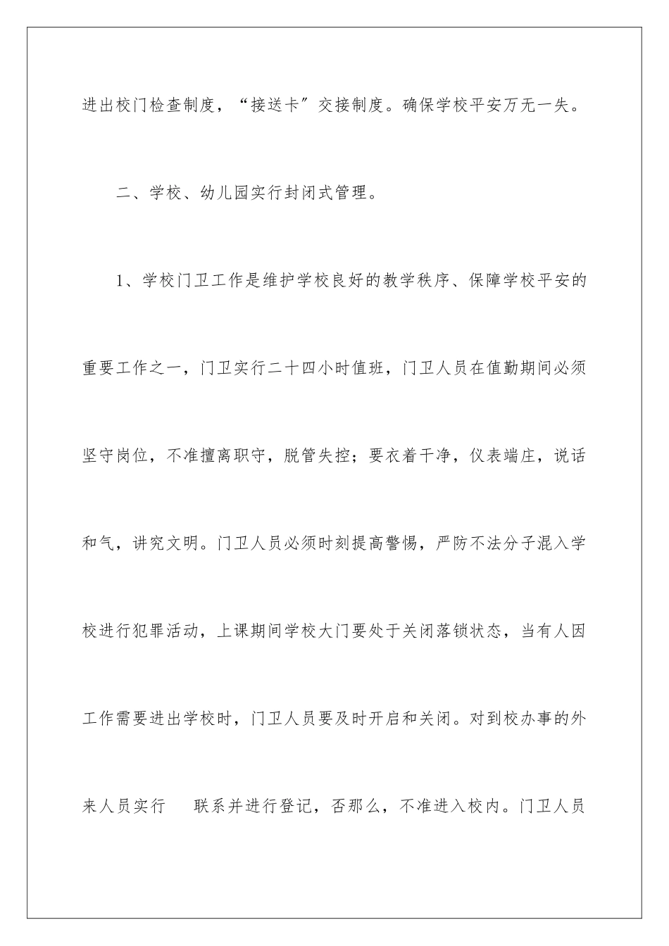 2024年幼儿园安全责任书(通用6篇)_第3页