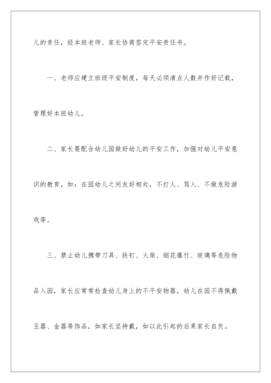2024年幼儿园安全责任书范文_第2页