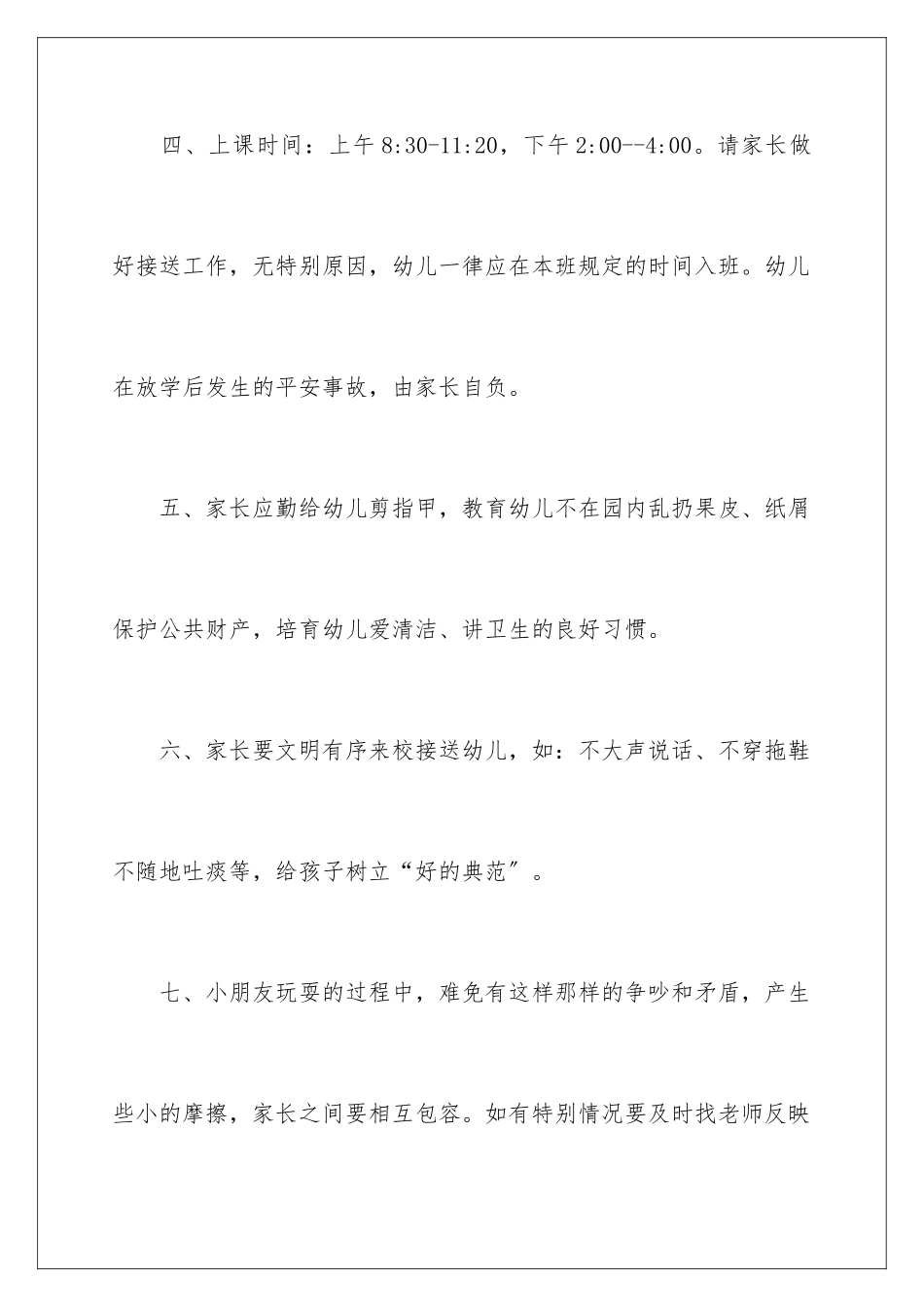 2024年幼儿园安全责任书范文_第3页