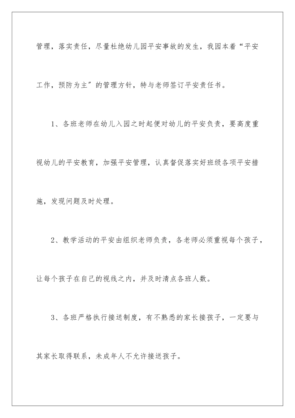2024年幼儿园安全责任书(合集15篇)_第2页