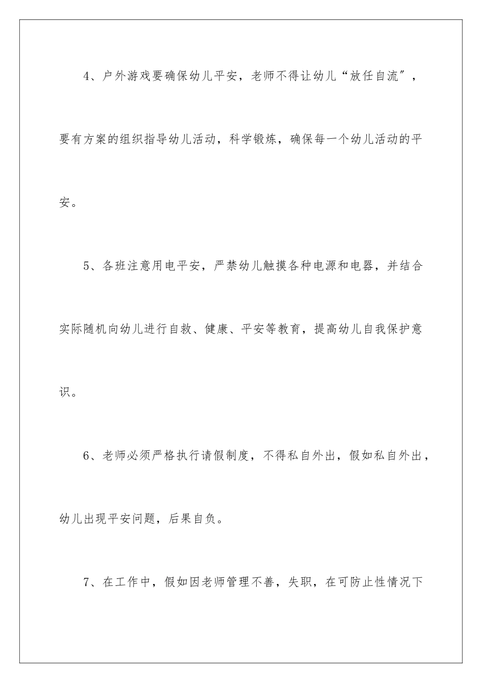 2024年幼儿园安全责任书(合集15篇)_第3页