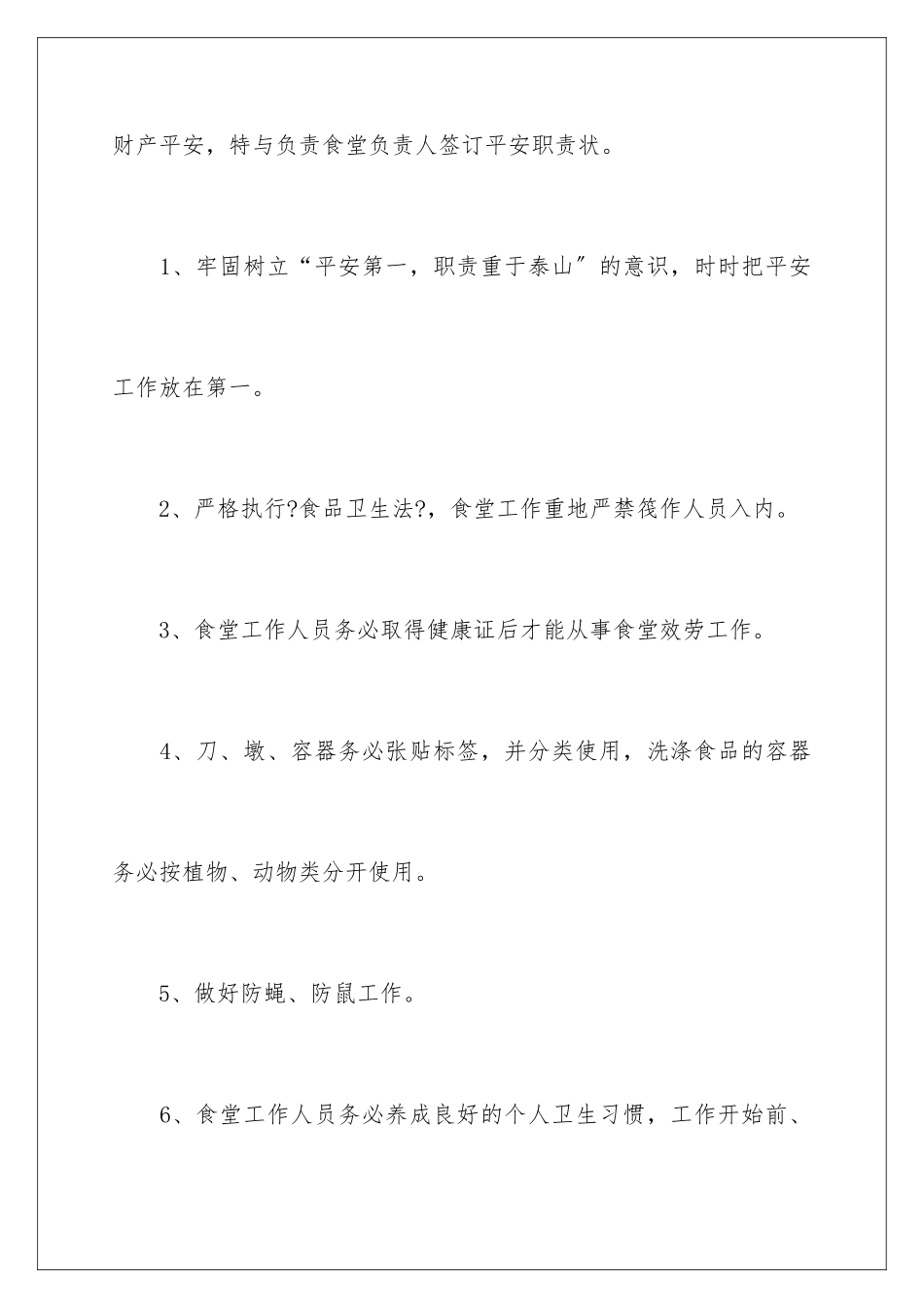 2024年幼儿园安全责任书(通用7篇)_第2页