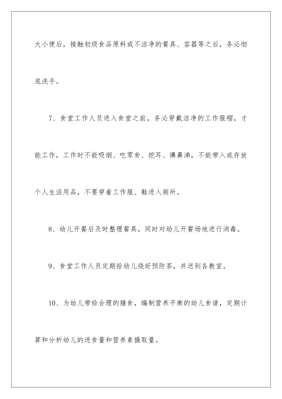 2024年幼儿园安全责任书(通用7篇)_第3页