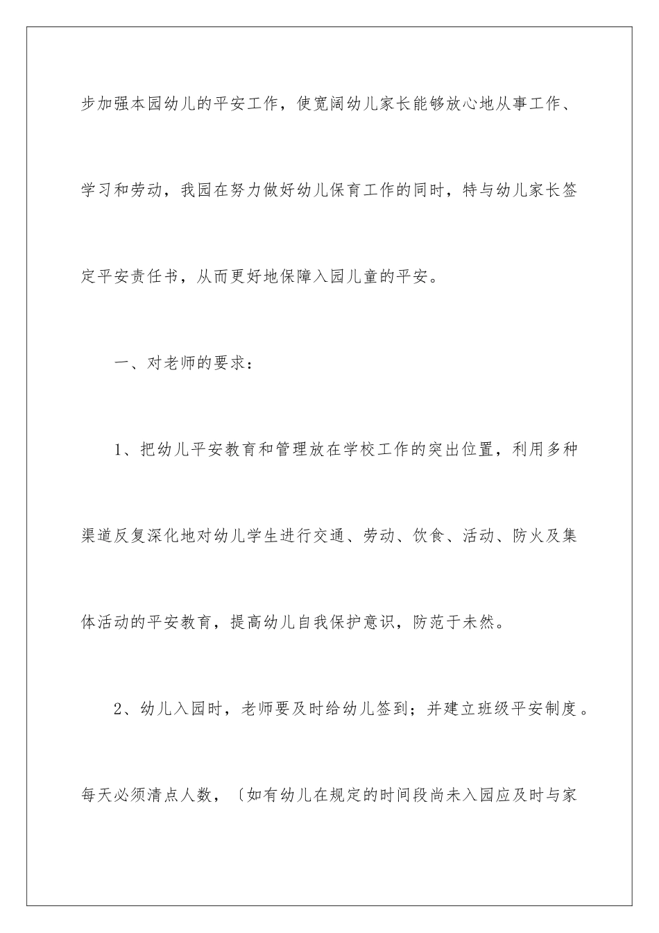 2024年幼儿园安全责任书_第2页