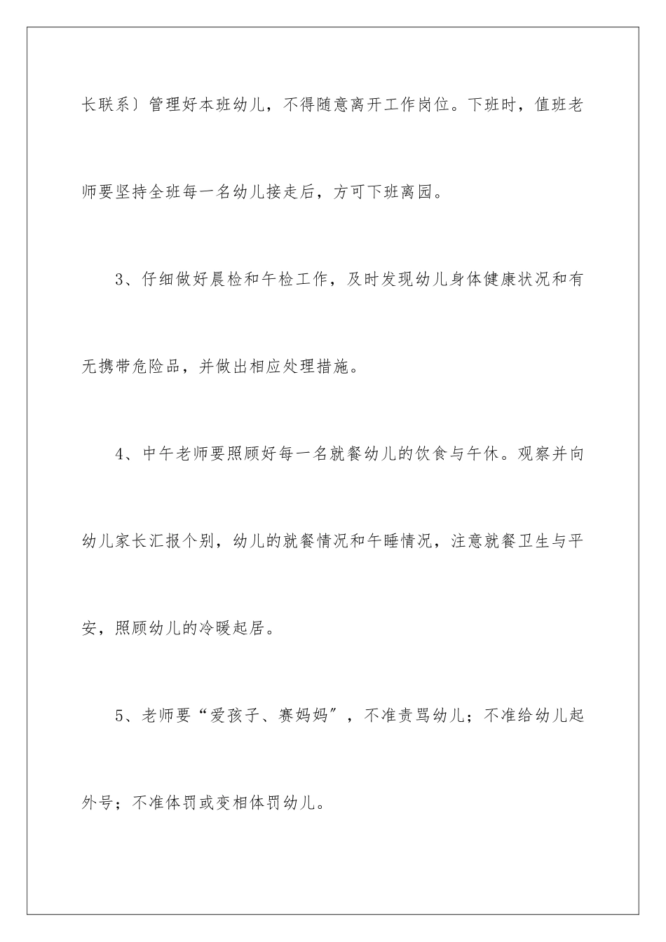 2024年幼儿园安全责任书_第3页