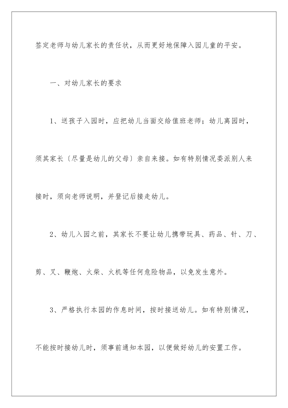 2024年幼儿园安全责任书通用15篇_第2页