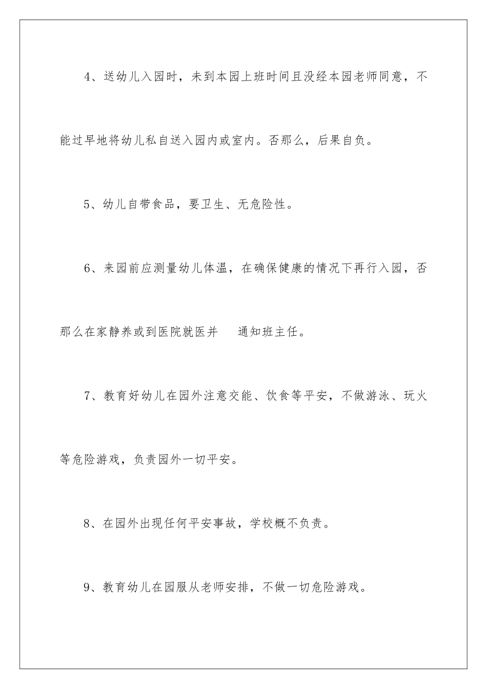 2024年幼儿园安全责任书通用15篇_第3页