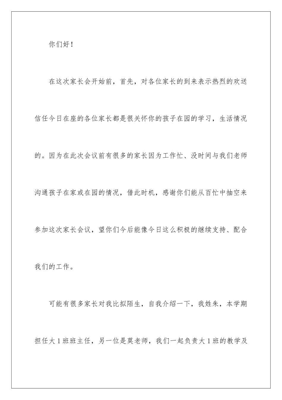 2024年幼儿园家长会发言稿范文_第2页