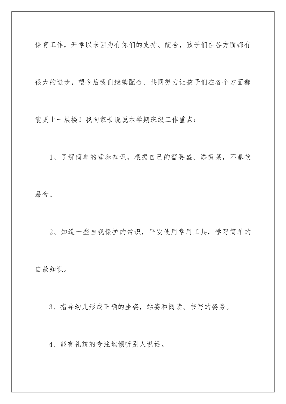 2024年幼儿园家长会发言稿范文_第3页