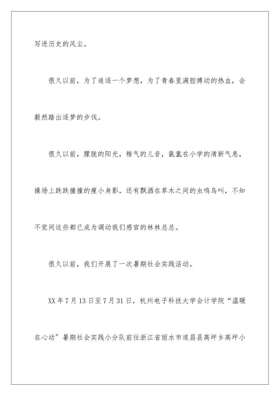 2024年幼儿园实践报告_第2页