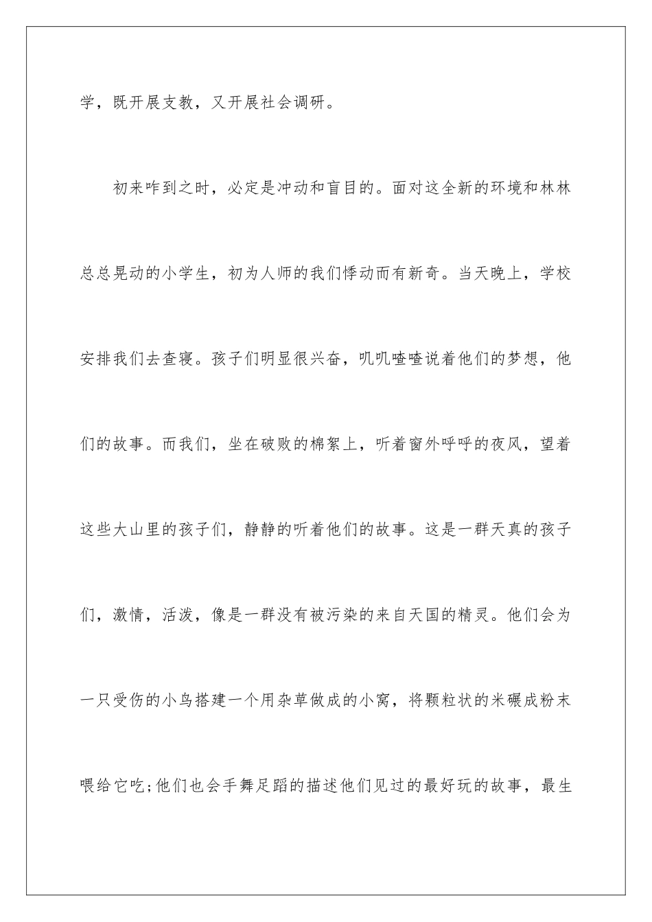 2024年幼儿园实践报告_第3页