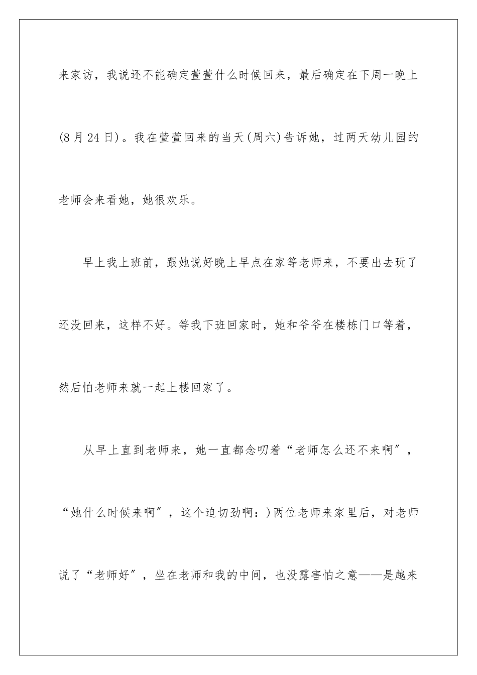 2024年幼儿园家访心得体会_第2页