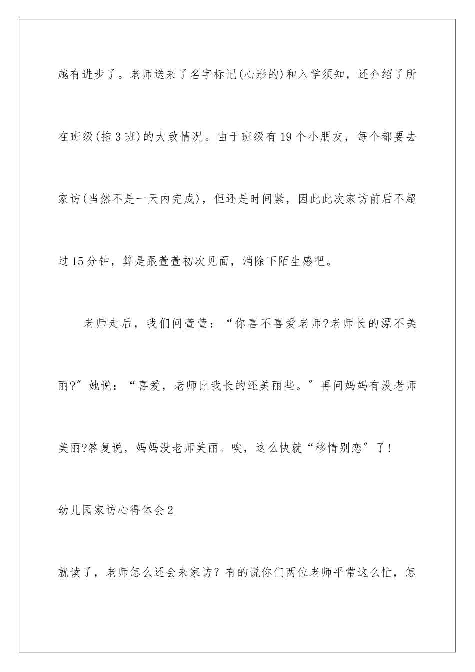 2024年幼儿园家访心得体会_第3页