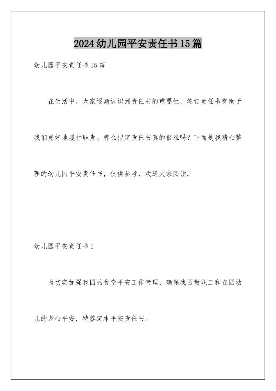 2024年幼儿园安全责任书15篇_第1页