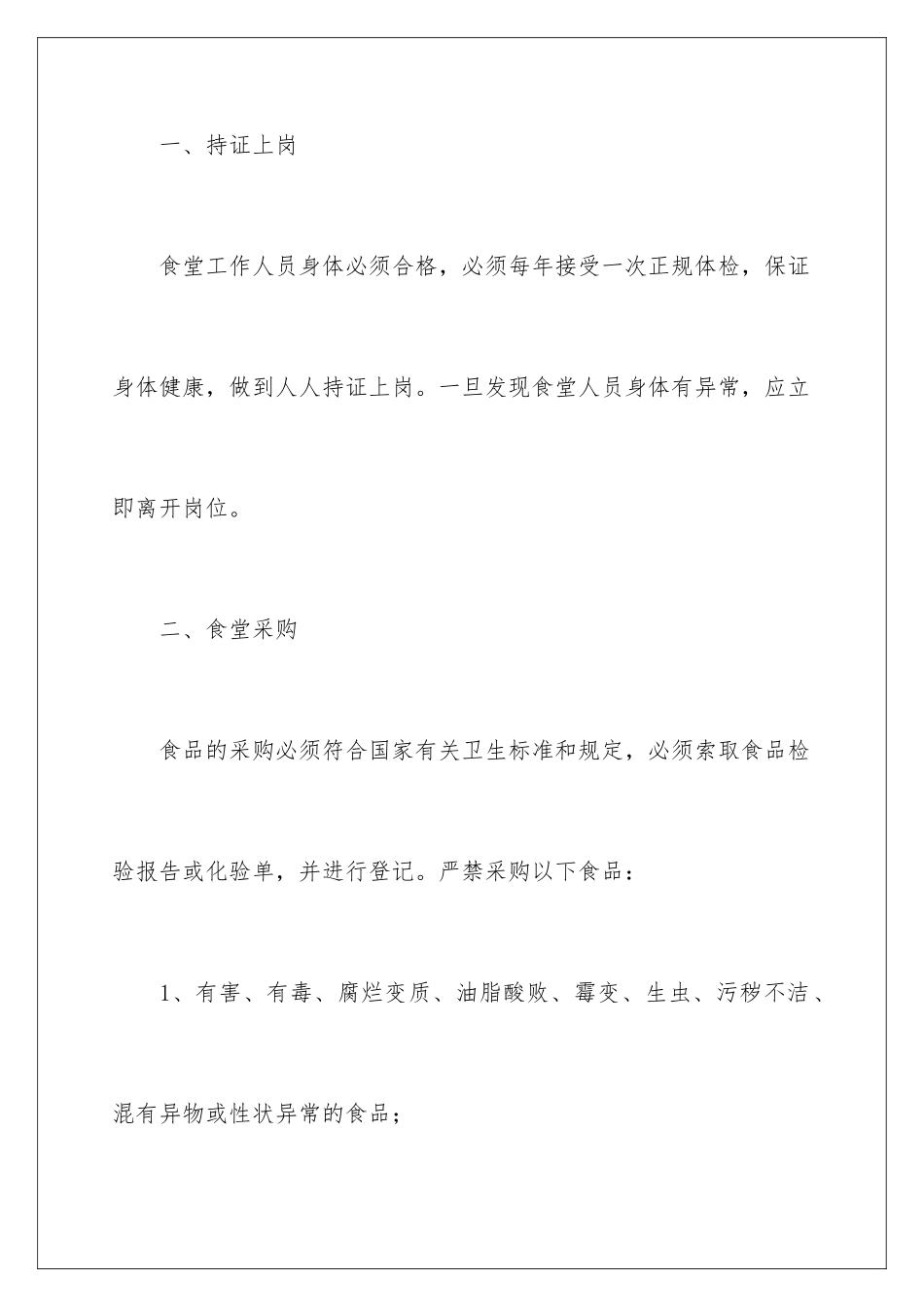 2024年幼儿园安全责任书15篇_第2页