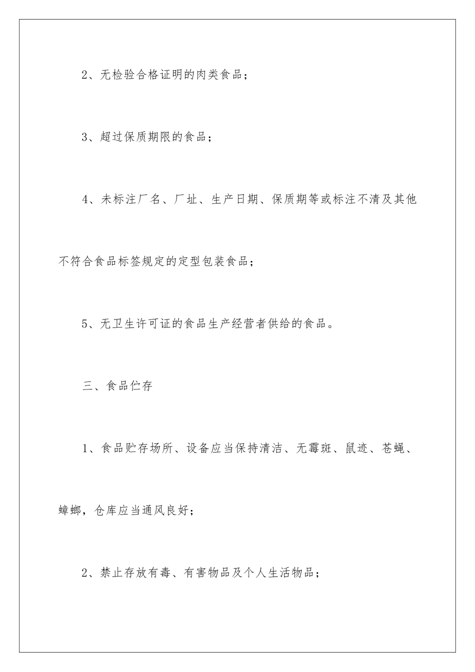 2024年幼儿园安全责任书15篇_第3页