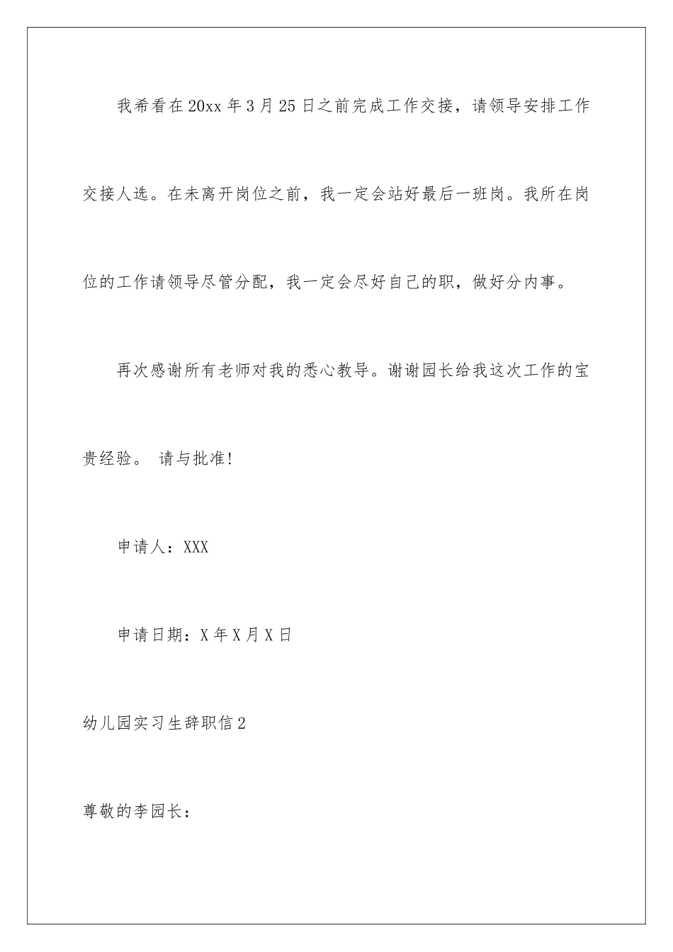 2024年幼儿园实习生辞职信_第3页