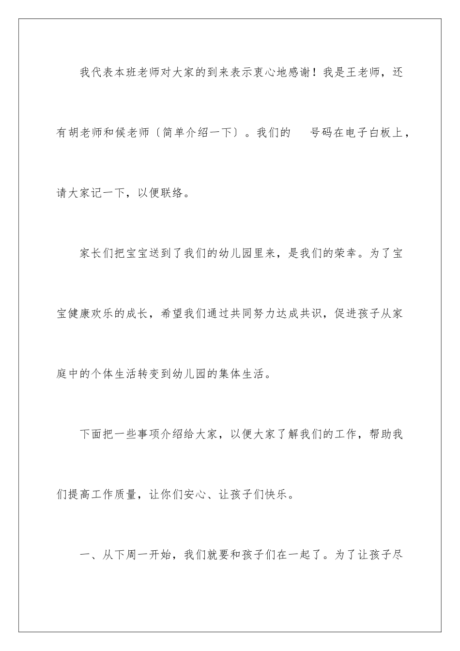 2024年幼儿园家长会发言稿集合15篇_第2页