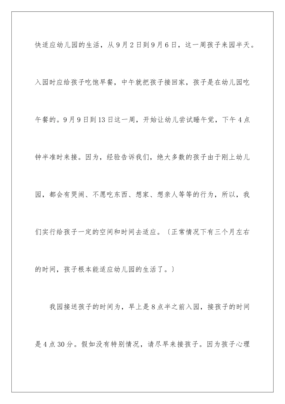 2024年幼儿园家长会发言稿集合15篇_第3页