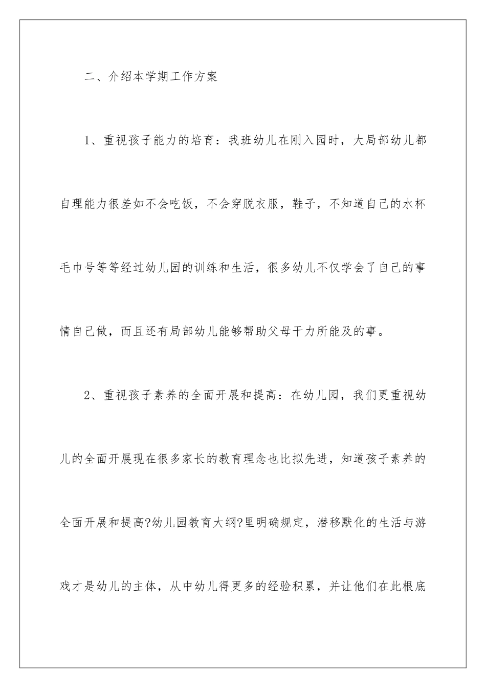 2024年幼儿园家长会班主任的发言稿_第3页