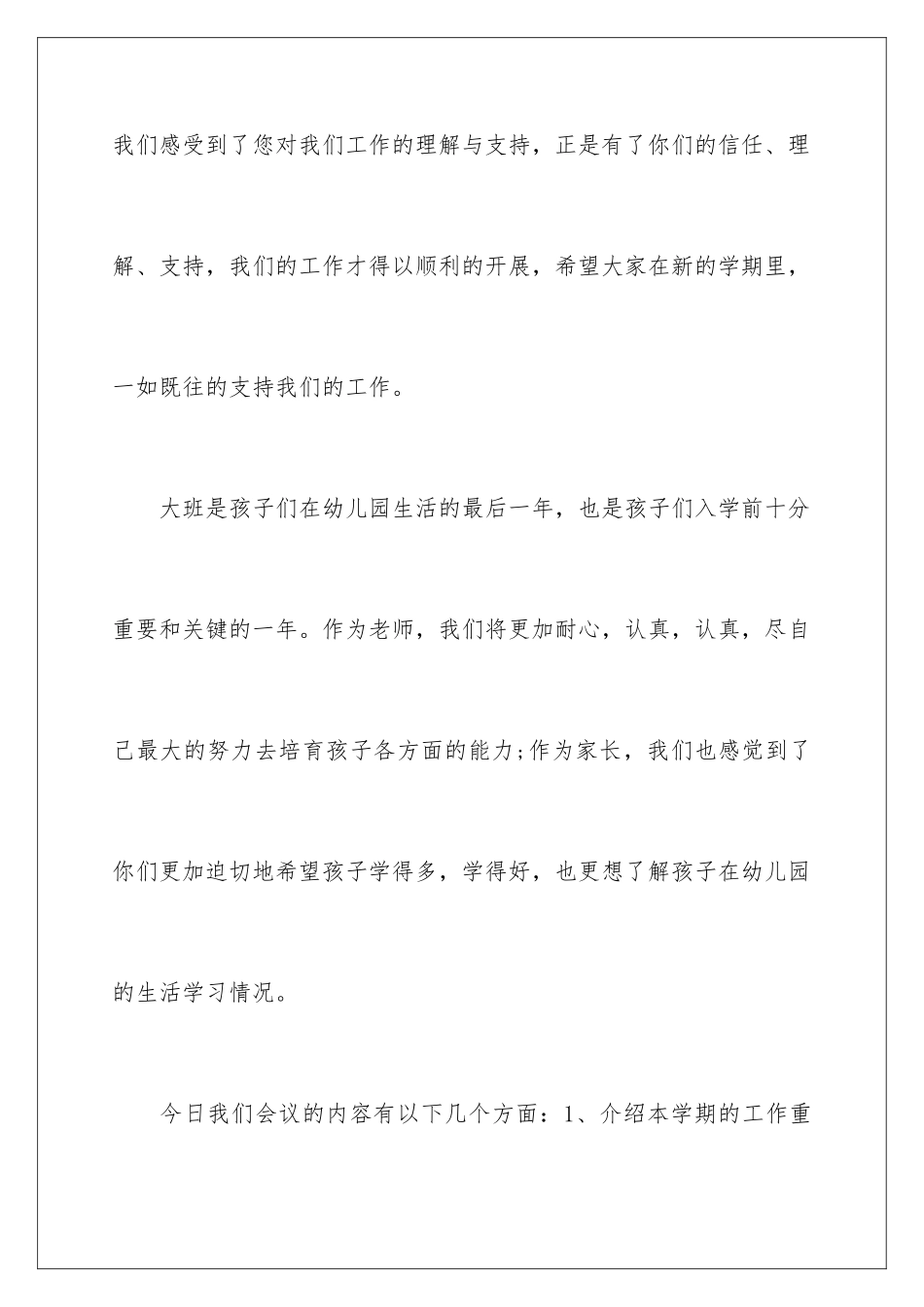 2024年幼儿园家长会的发言稿_第2页