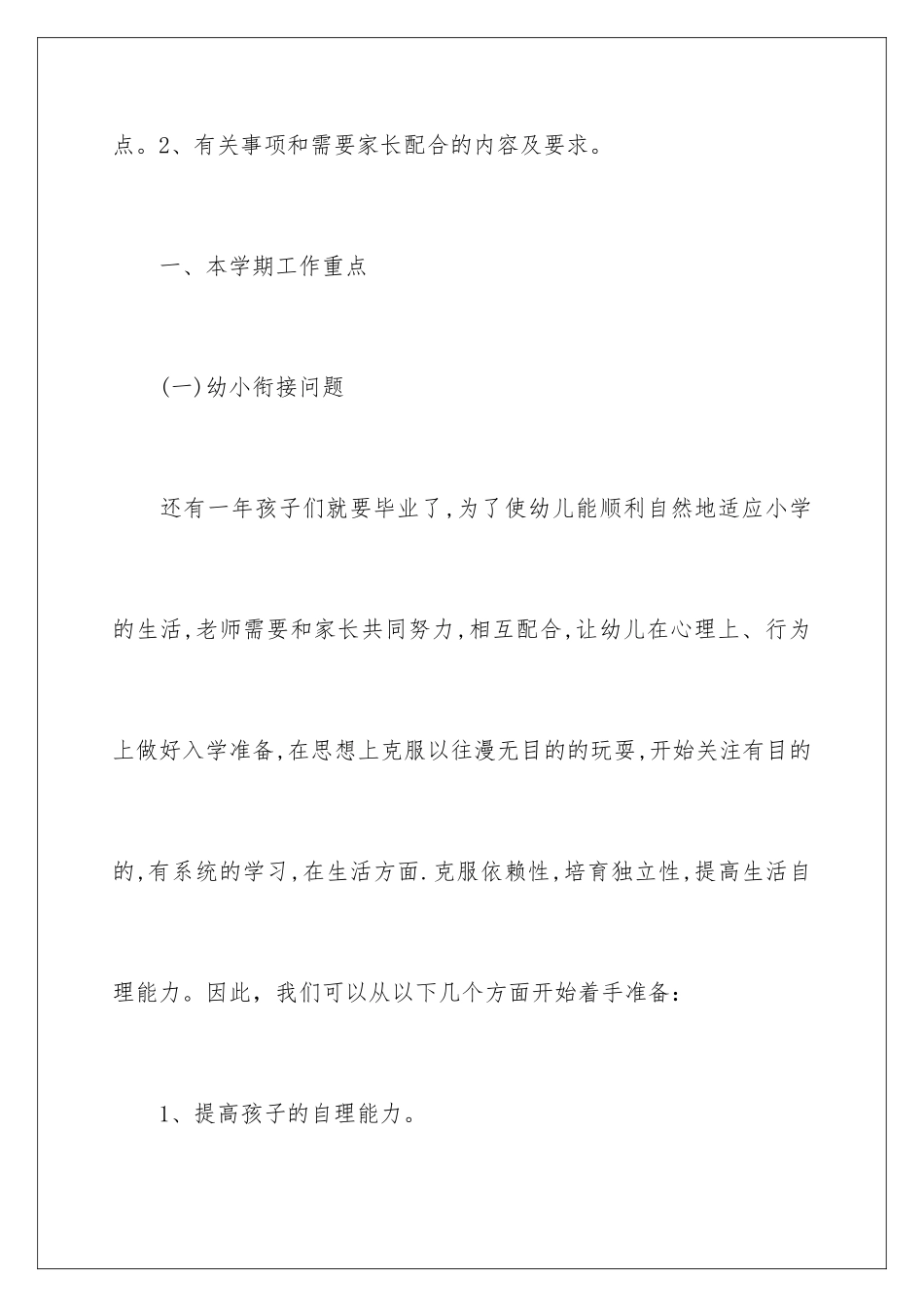 2024年幼儿园家长会的发言稿_第3页