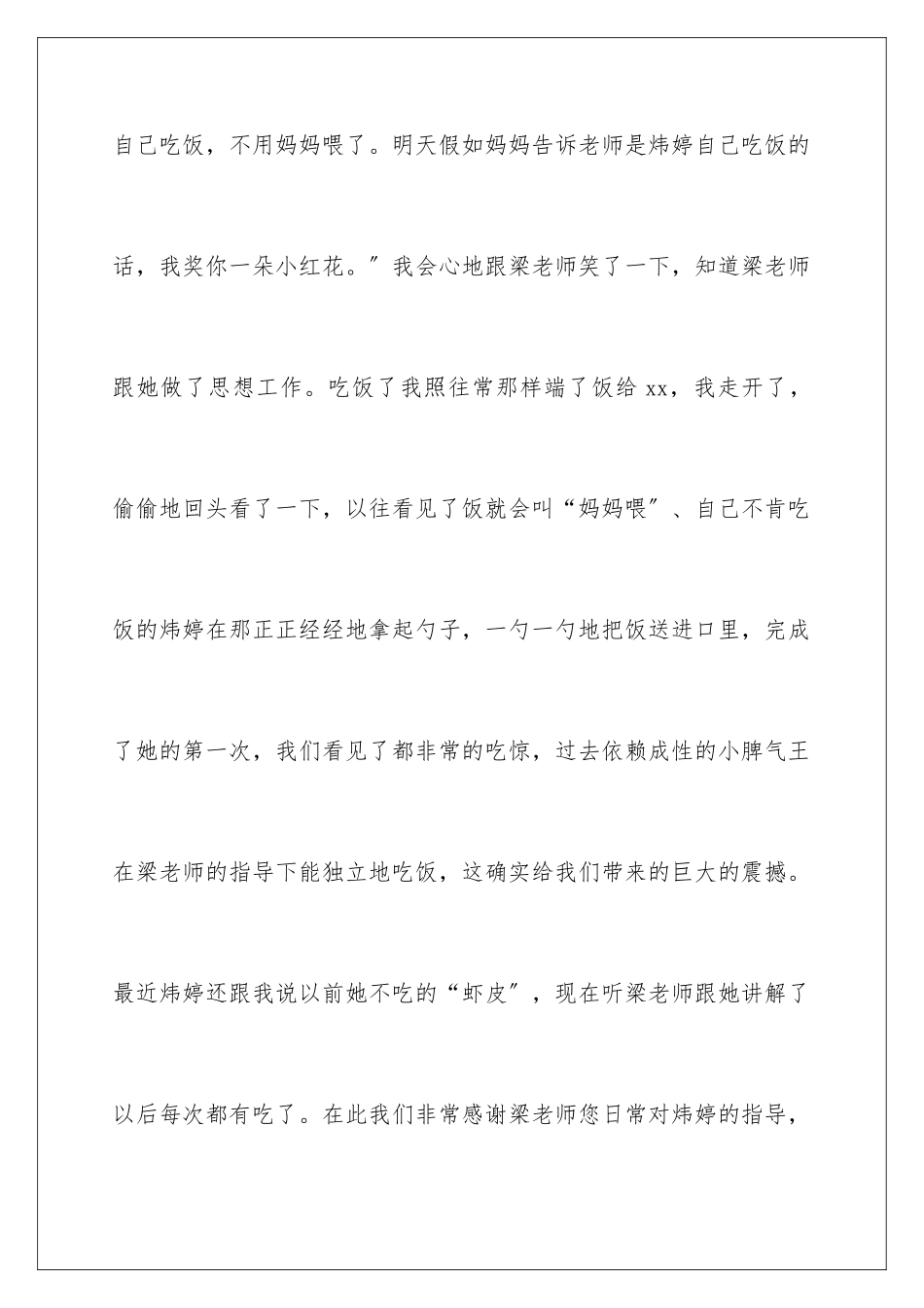 2024年幼儿园家长表扬信七篇_第3页