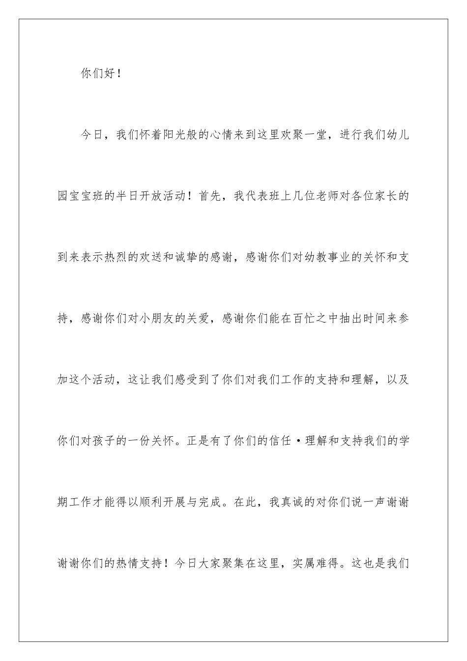 2024年幼儿园家长会班主任发言稿_第2页