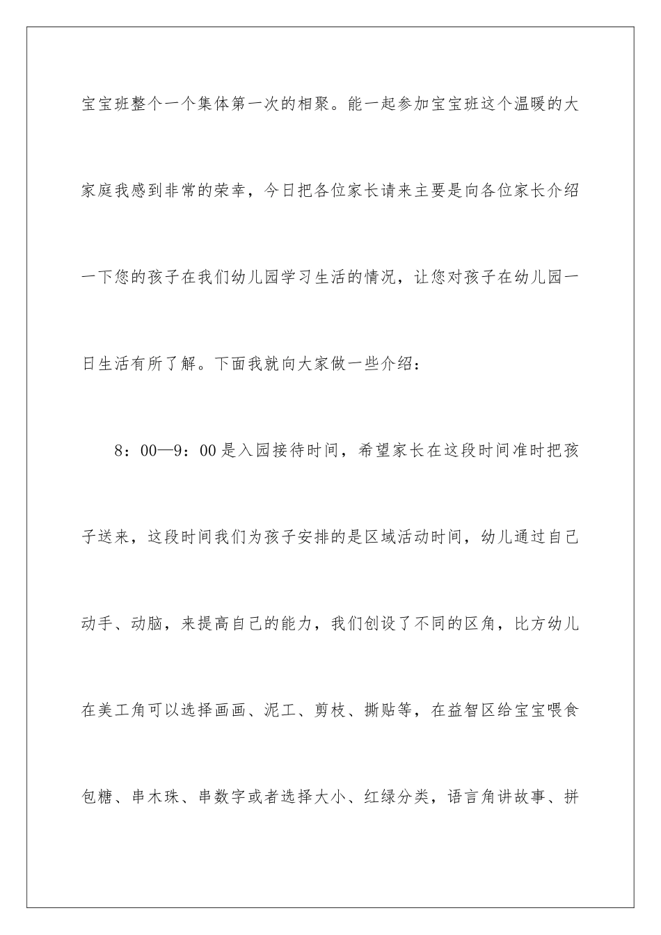 2024年幼儿园家长会班主任发言稿_第3页