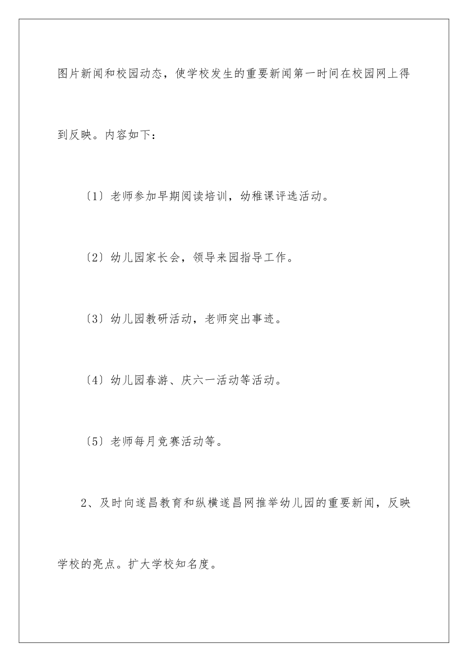 2024年幼儿园宣传工作计划九篇_第3页