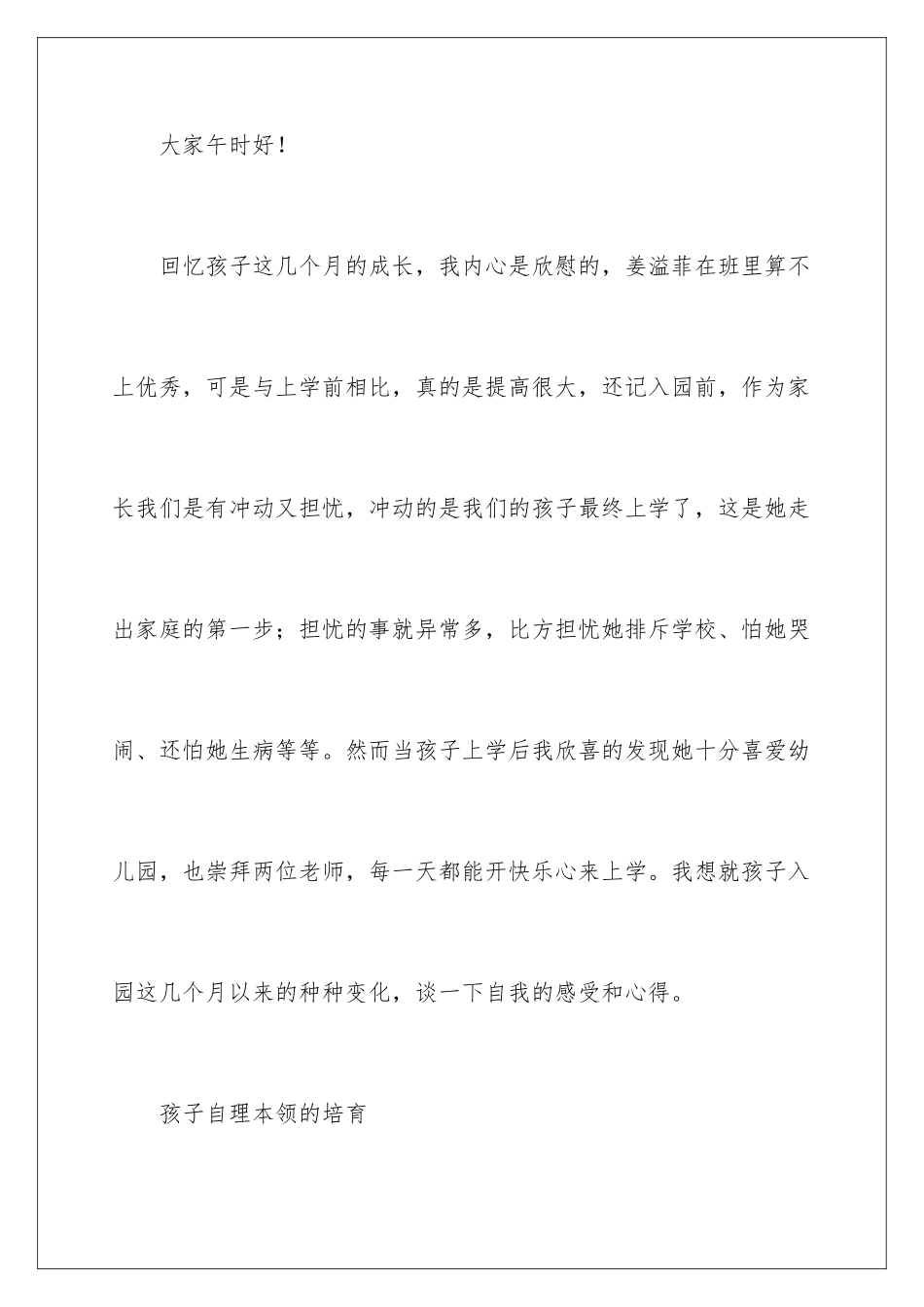 2024年幼儿园家长会发言稿(精选15篇)_第2页