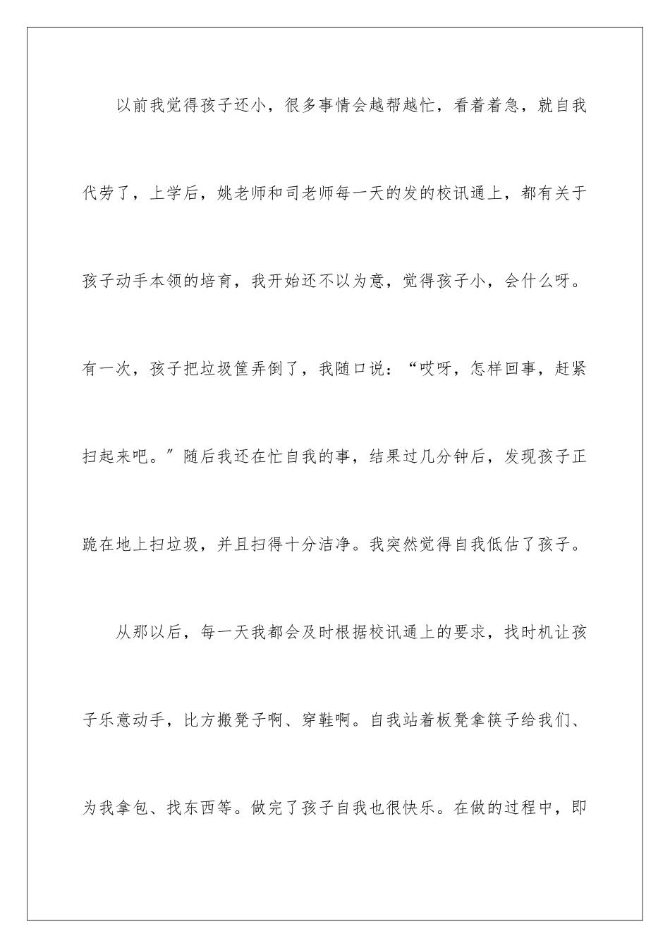 2024年幼儿园家长会发言稿(精选15篇)_第3页