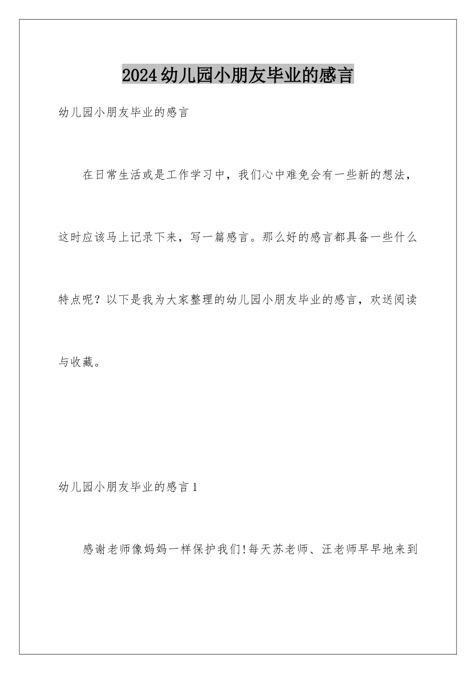 2024年幼儿园小朋友毕业的感言_第1页