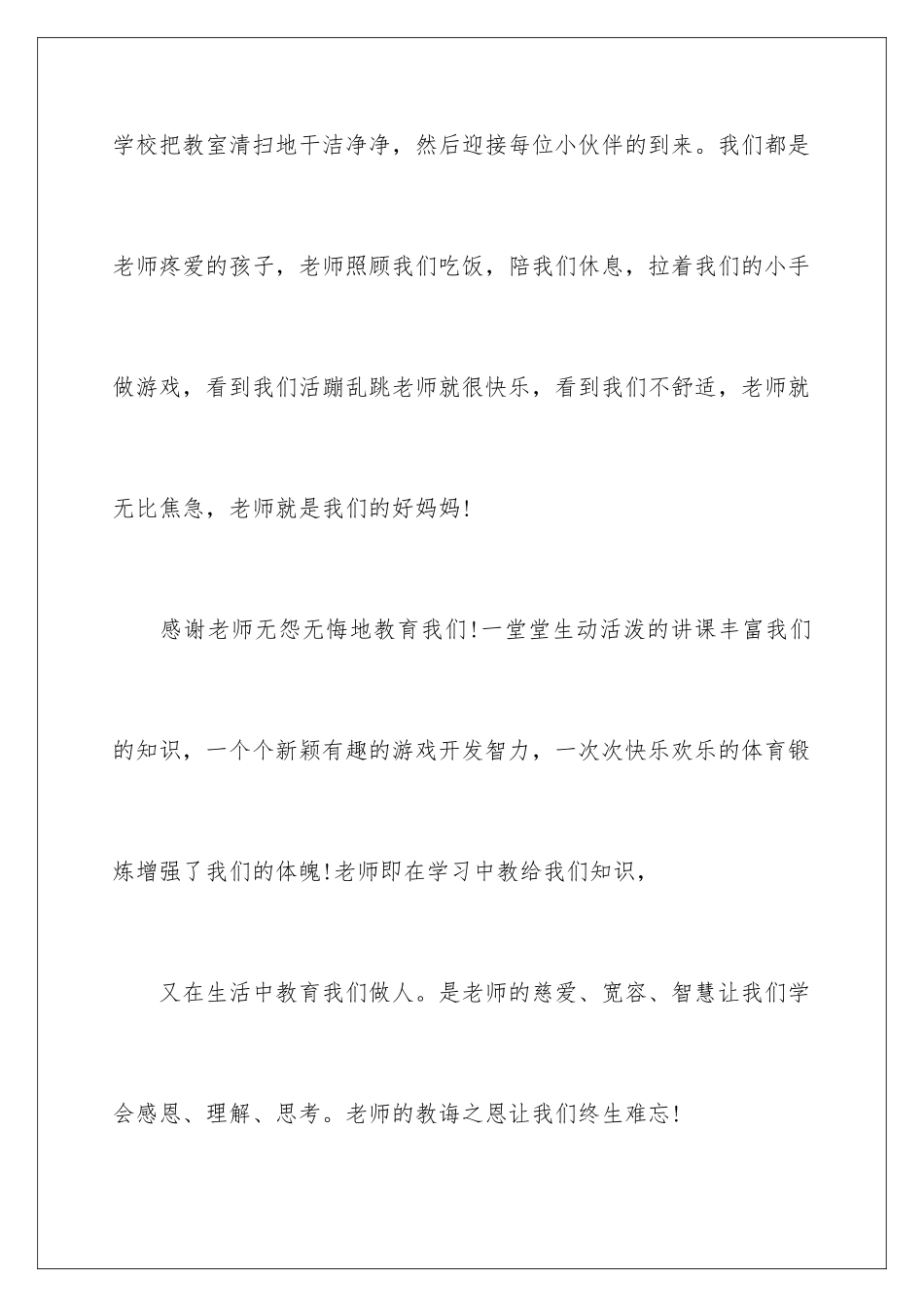 2024年幼儿园小朋友毕业的感言_第2页