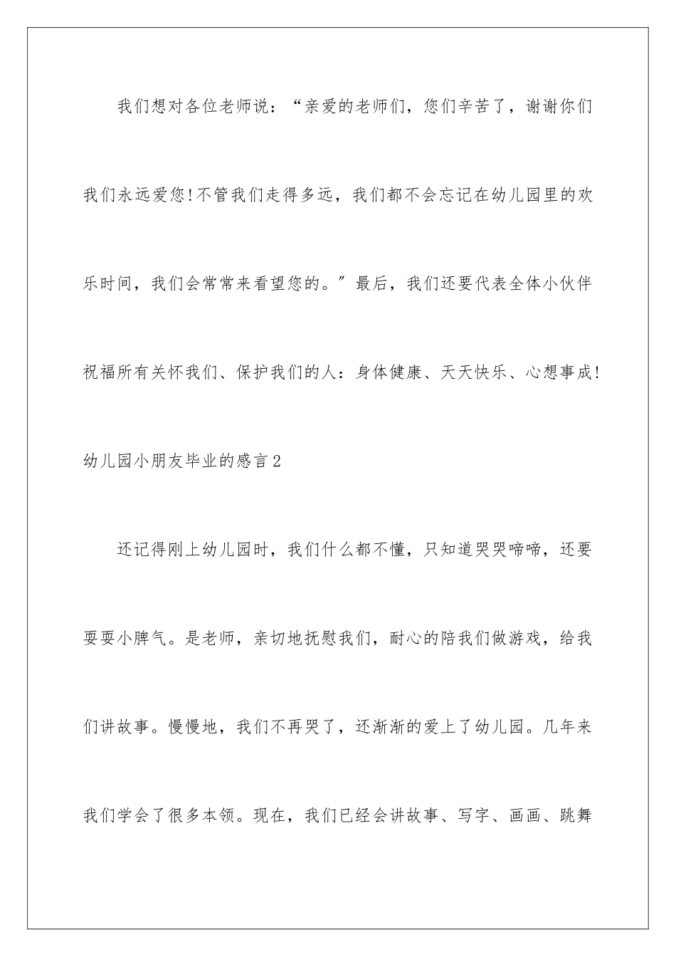 2024年幼儿园小朋友毕业的感言_第3页