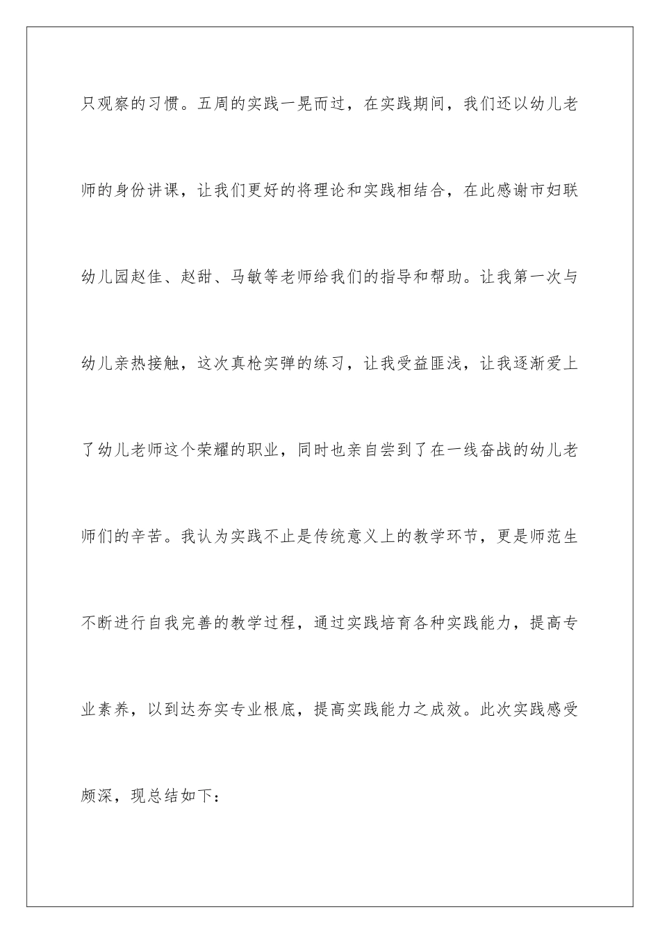 2024年幼儿园寒假社会实践报告15篇_第2页