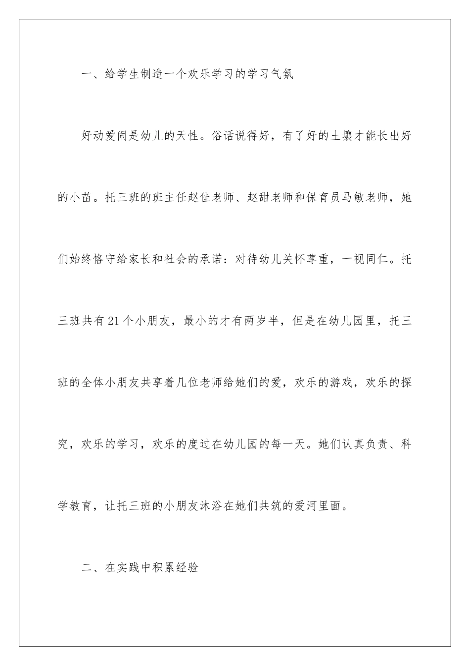 2024年幼儿园寒假社会实践报告15篇_第3页